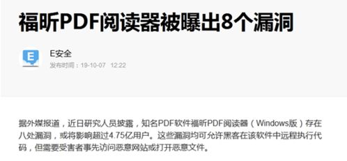 福昕软件闯关科创板 轻研发重销售，屡曝高危漏洞背后的隐忧